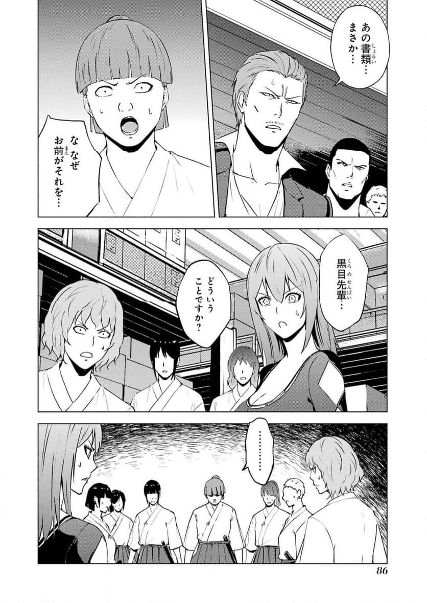 俺の現実は恋愛ゲーム？？～かと思ったら命がけのゲームだった～ - 第66話 - Page 32