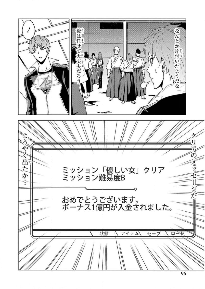 俺の現実は恋愛ゲーム？？～かと思ったら命がけのゲームだった～ - 第66話 - Page 42