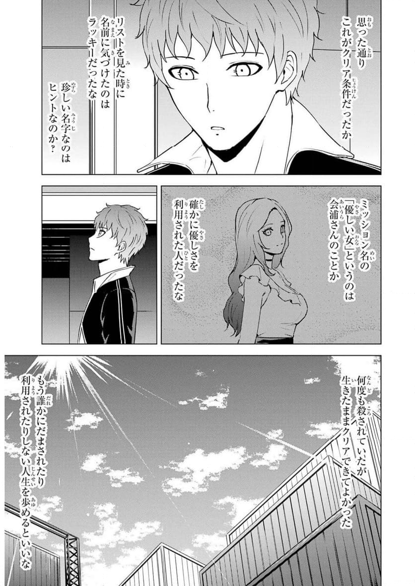 俺の現実は恋愛ゲーム？？～かと思ったら命がけのゲームだった～ - 第66話 - Page 43