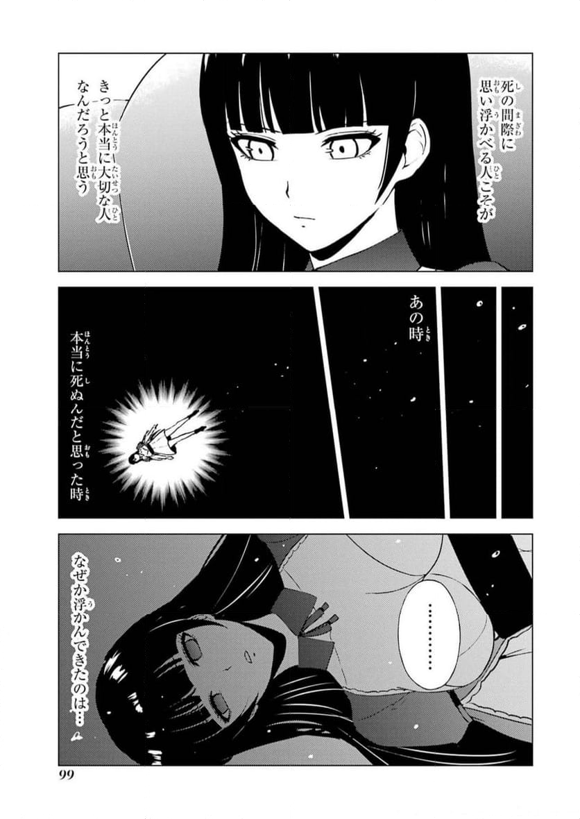 俺の現実は恋愛ゲーム？？～かと思ったら命がけのゲームだった～ - 第66話 - Page 45