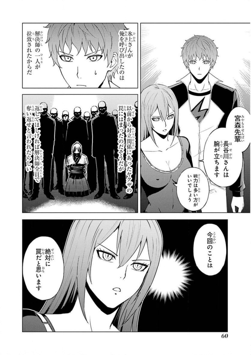 俺の現実は恋愛ゲーム？？～かと思ったら命がけのゲームだった～ - 第66話 - Page 6