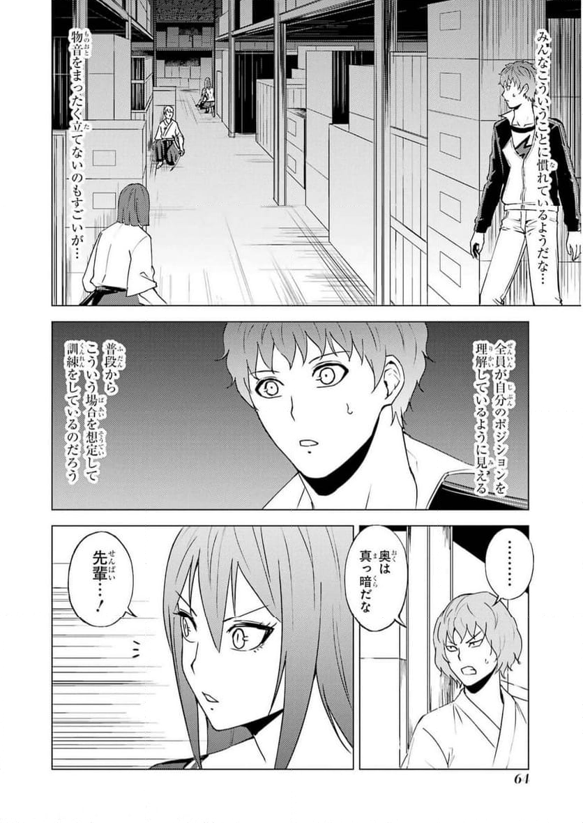 俺の現実は恋愛ゲーム？？～かと思ったら命がけのゲームだった～ - 第66話 - Page 10