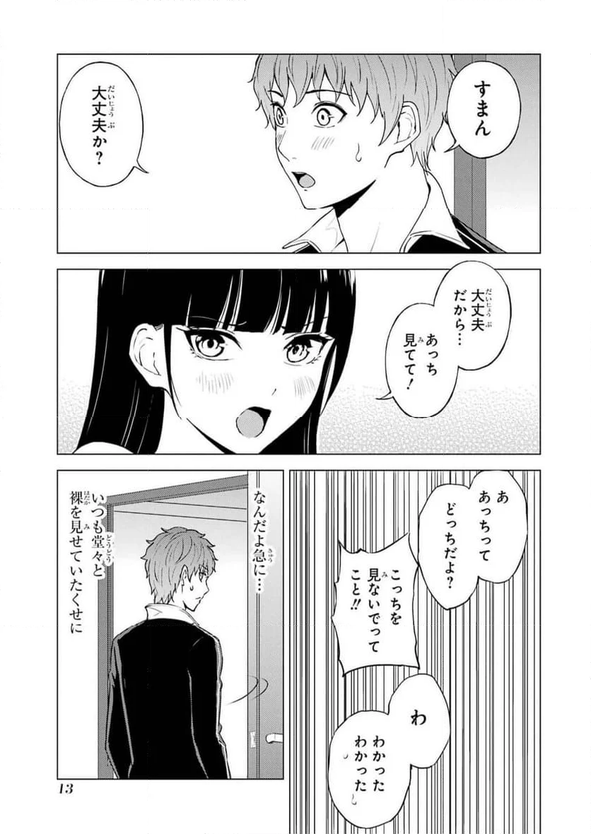 俺の現実は恋愛ゲーム？？～かと思ったら命がけのゲームだった～ - 第69話 - Page 11