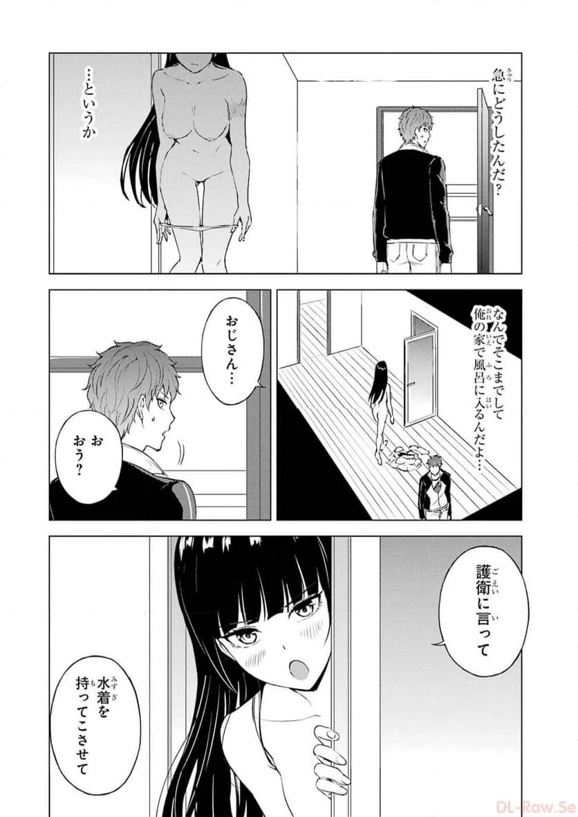 俺の現実は恋愛ゲーム？？～かと思ったら命がけのゲームだった～ - 第69話 - Page 12