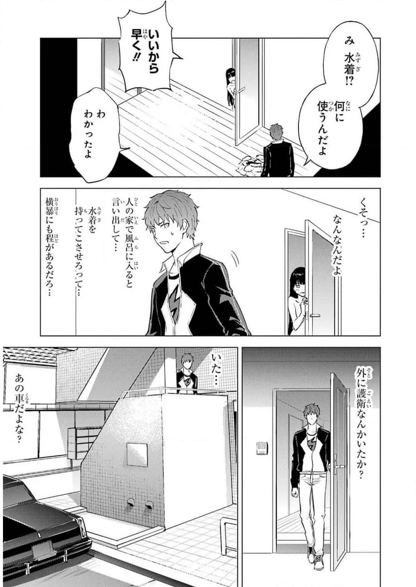 俺の現実は恋愛ゲーム？？～かと思ったら命がけのゲームだった～ - 第69話 - Page 13