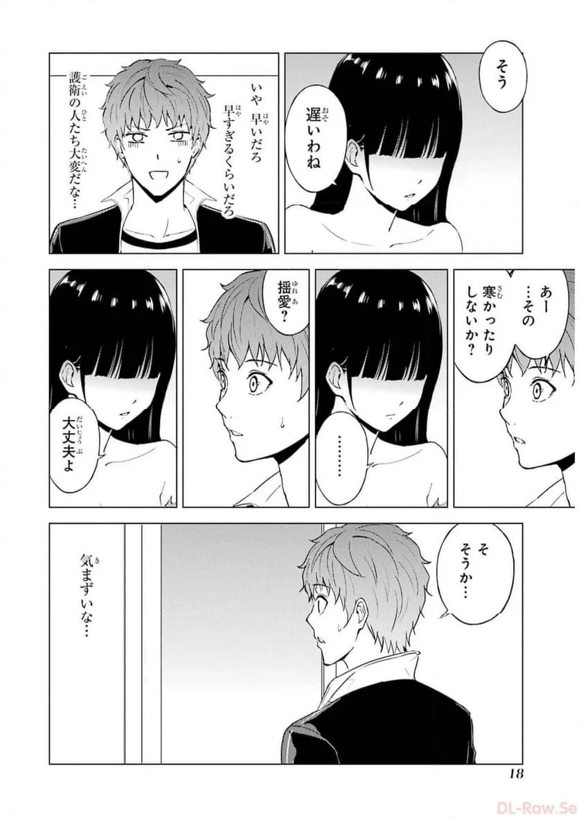 俺の現実は恋愛ゲーム？？～かと思ったら命がけのゲームだった～ - 第69話 - Page 16