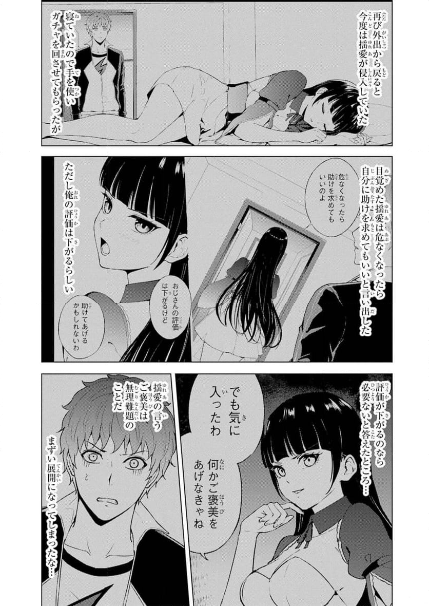 俺の現実は恋愛ゲーム？？～かと思ったら命がけのゲームだった～ - 第69話 - Page 3