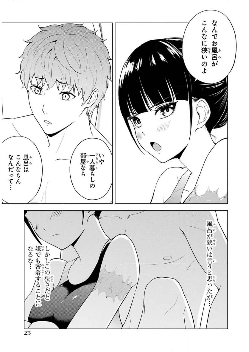 俺の現実は恋愛ゲーム？？～かと思ったら命がけのゲームだった～ - 第69話 - Page 23