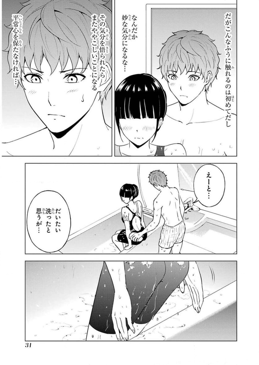 俺の現実は恋愛ゲーム？？～かと思ったら命がけのゲームだった～ - 第69話 - Page 29