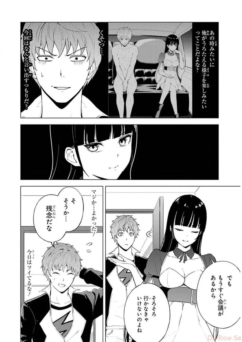 俺の現実は恋愛ゲーム？？～かと思ったら命がけのゲームだった～ - 第69話 - Page 4