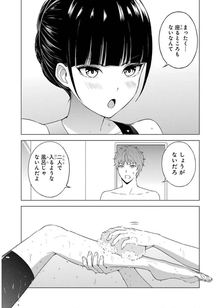 俺の現実は恋愛ゲーム？？～かと思ったら命がけのゲームだった～ - 第69話 - Page 31