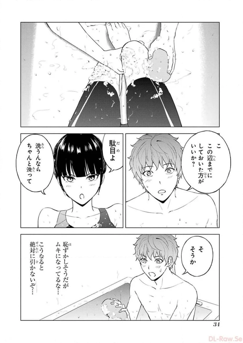 俺の現実は恋愛ゲーム？？～かと思ったら命がけのゲームだった～ - 第69話 - Page 32