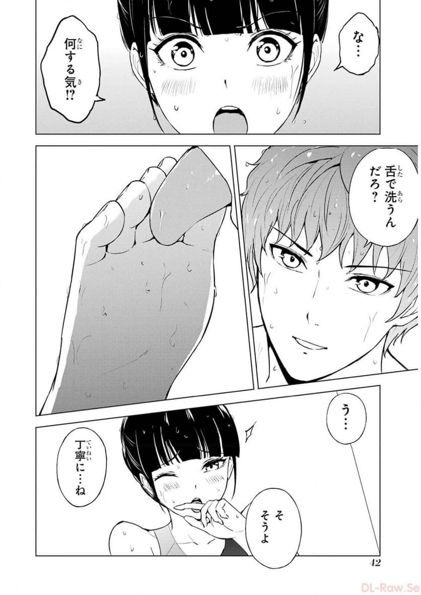 俺の現実は恋愛ゲーム？？～かと思ったら命がけのゲームだった～ - 第69話 - Page 40