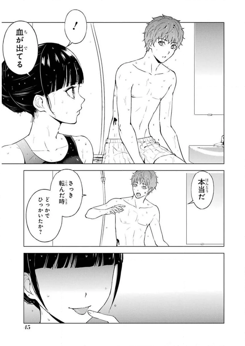 俺の現実は恋愛ゲーム？？～かと思ったら命がけのゲームだった～ - 第69話 - Page 43