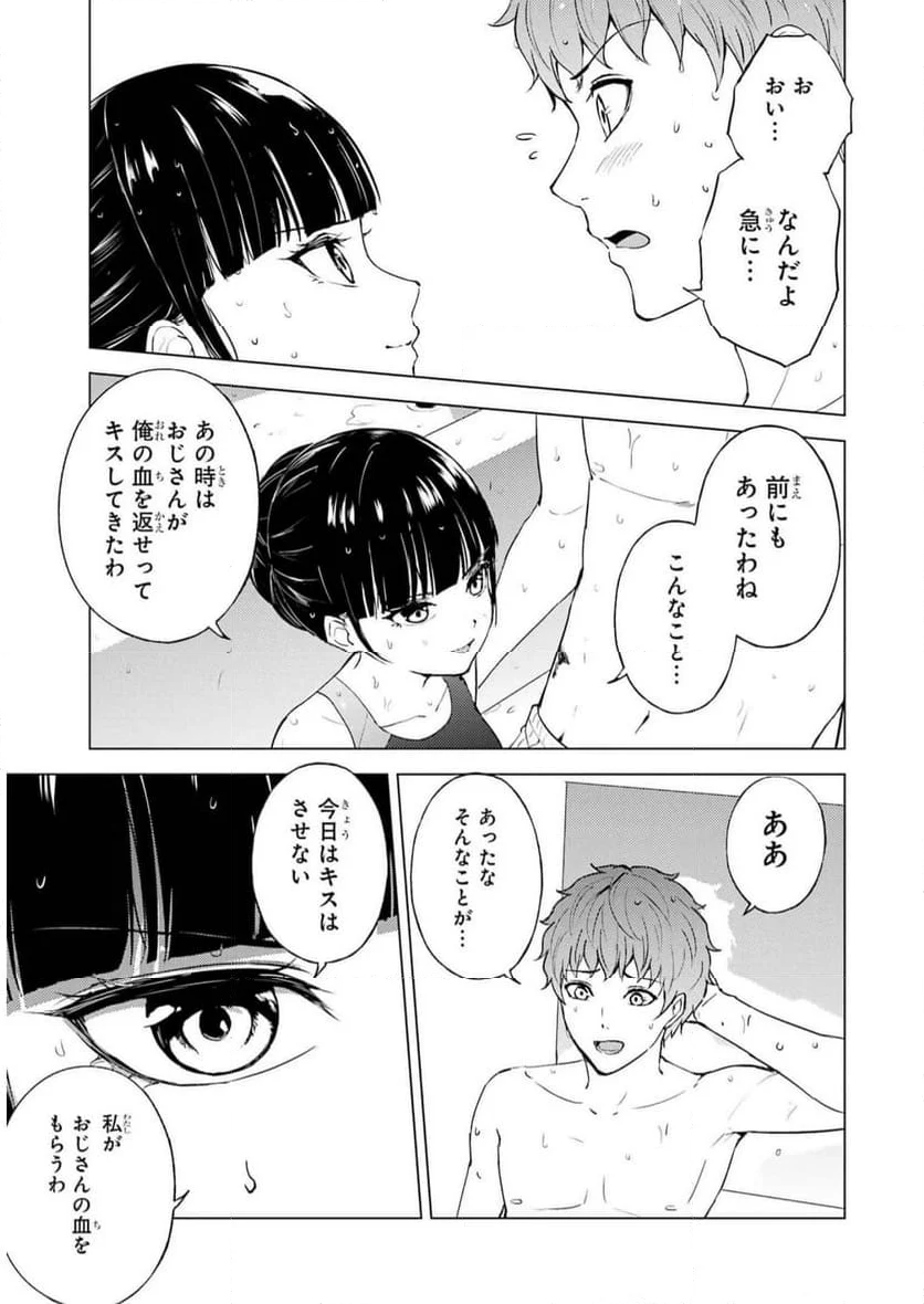 俺の現実は恋愛ゲーム？？～かと思ったら命がけのゲームだった～ - 第69話 - Page 45