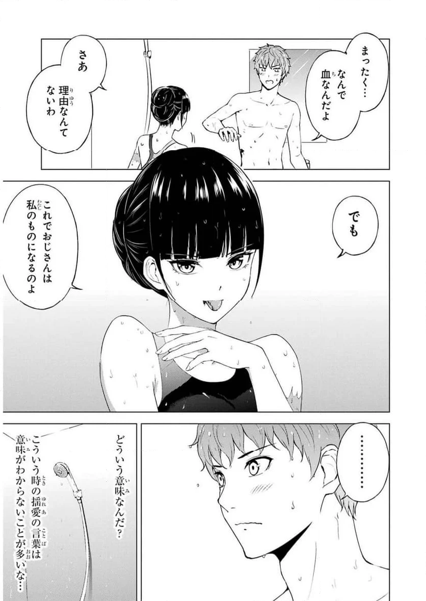 俺の現実は恋愛ゲーム？？～かと思ったら命がけのゲームだった～ - 第69話 - Page 47