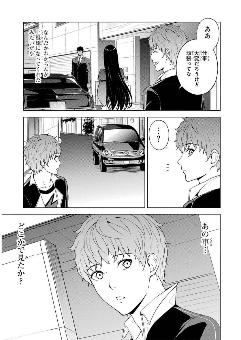 俺の現実は恋愛ゲーム？？～かと思ったら命がけのゲームだった～ - 第69話 - Page 49