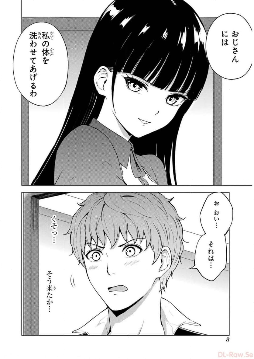 俺の現実は恋愛ゲーム？？～かと思ったら命がけのゲームだった～ - 第69話 - Page 6