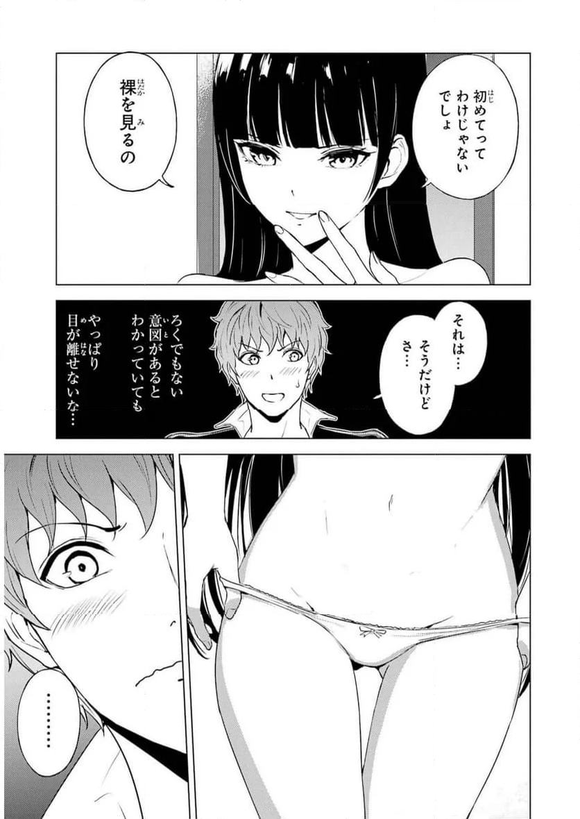 俺の現実は恋愛ゲーム？？～かと思ったら命がけのゲームだった～ - 第69話 - Page 9