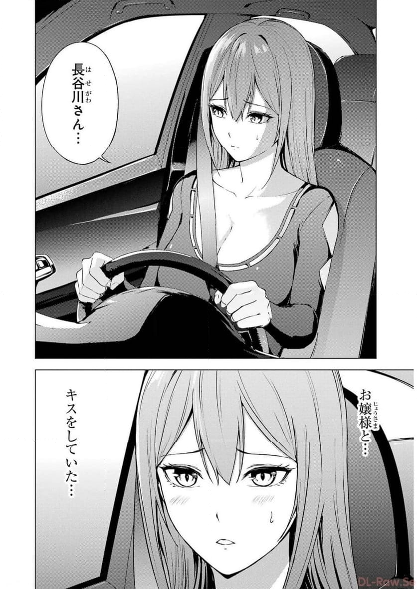 俺の現実は恋愛ゲーム？？～かと思ったら命がけのゲームだった～ - 第70話 - Page 12