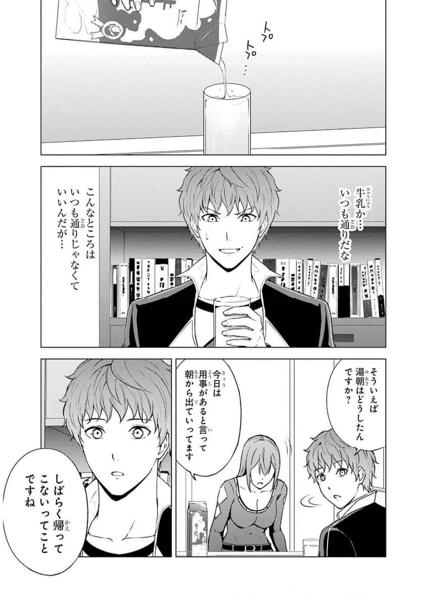 俺の現実は恋愛ゲーム？？～かと思ったら命がけのゲームだった～ - 第70話 - Page 27