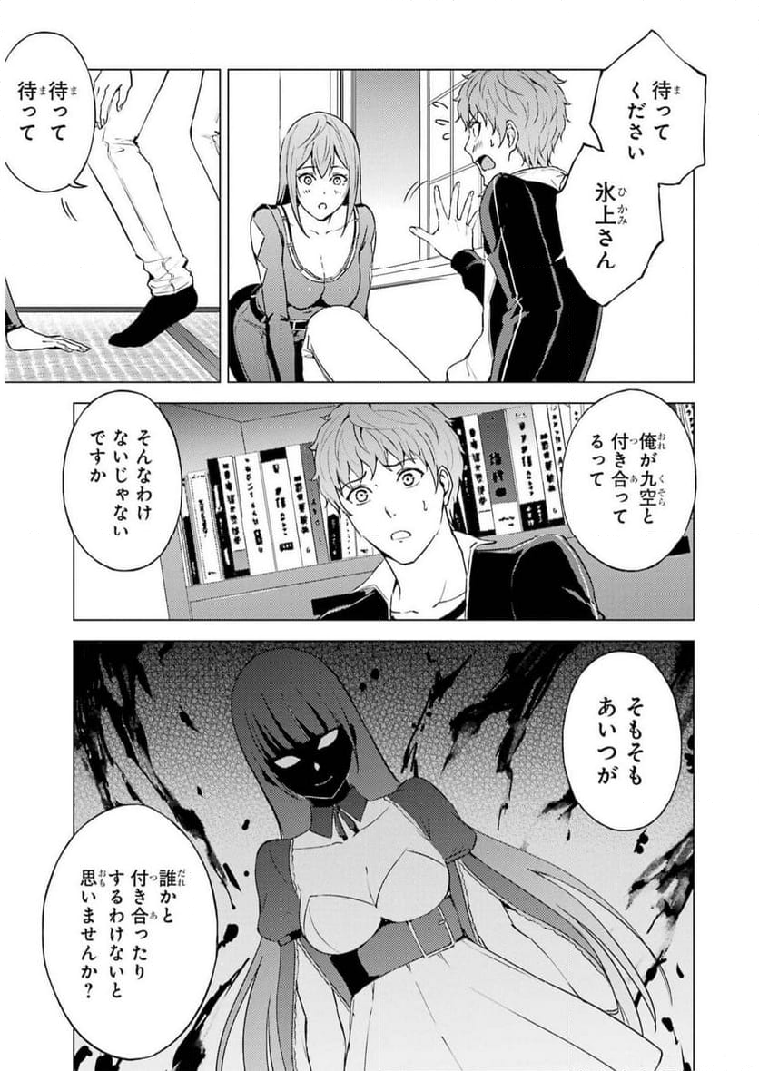 俺の現実は恋愛ゲーム？？～かと思ったら命がけのゲームだった～ - 第70話 - Page 35