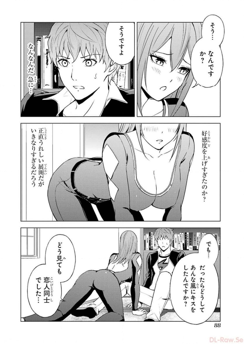 俺の現実は恋愛ゲーム？？～かと思ったら命がけのゲームだった～ - 第70話 - Page 36