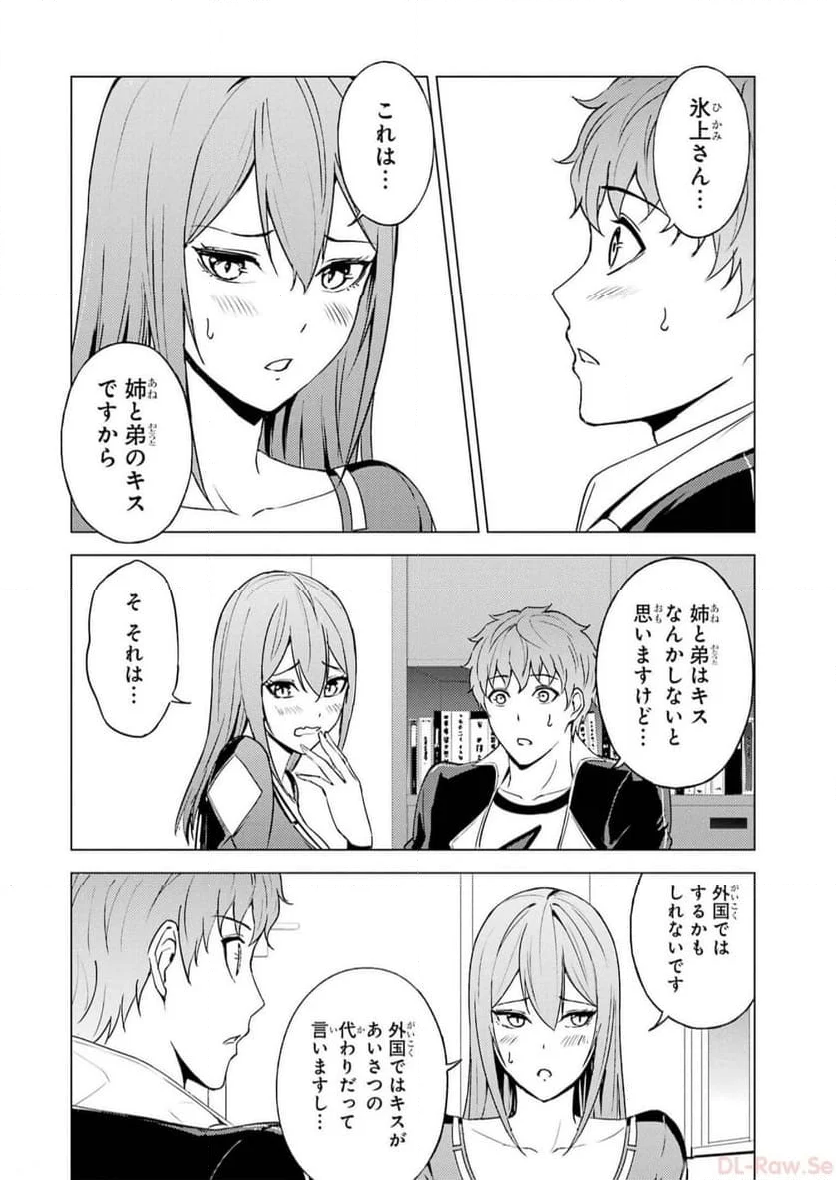 俺の現実は恋愛ゲーム？？～かと思ったら命がけのゲームだった～ - 第70話 - Page 44