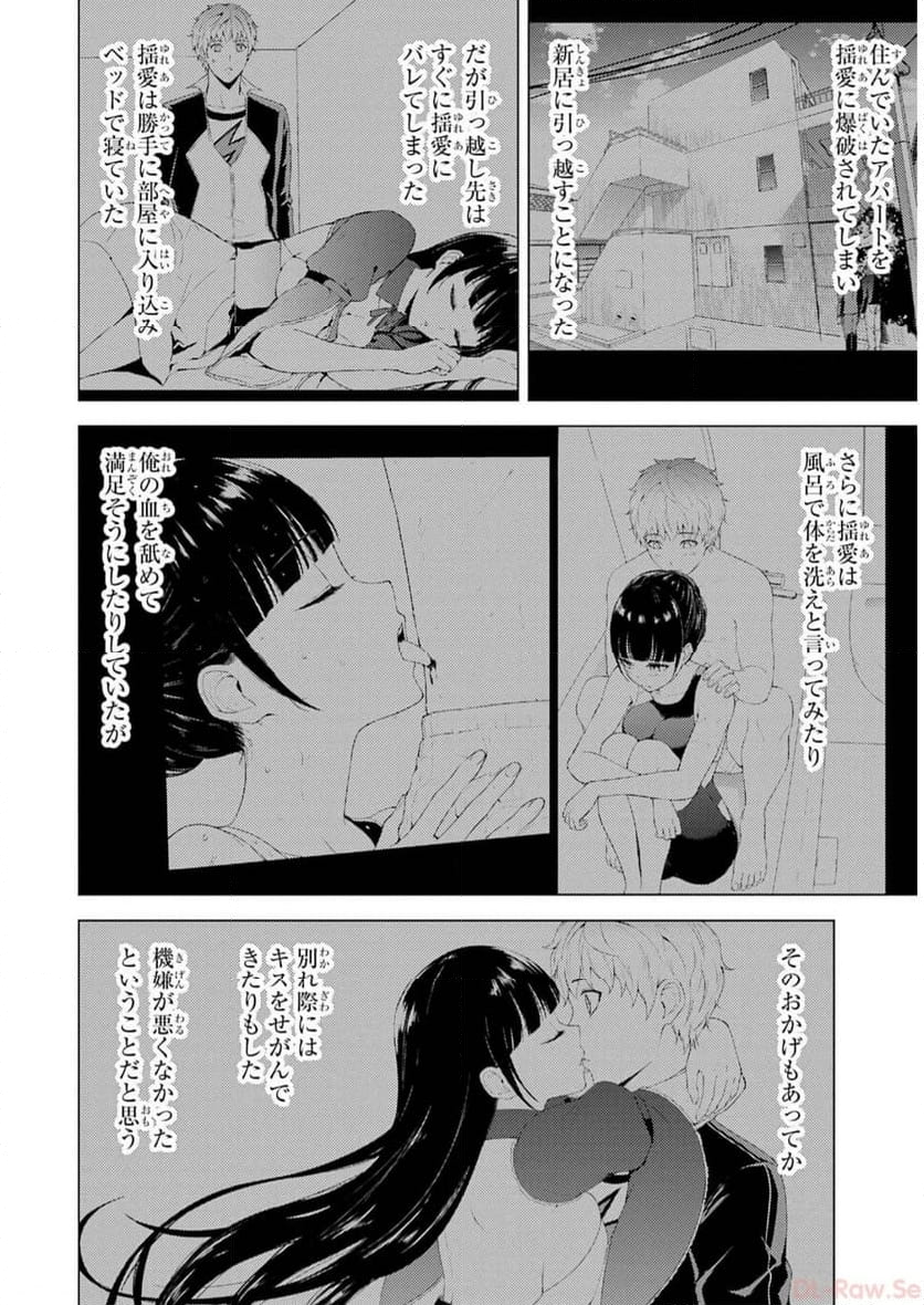 俺の現実は恋愛ゲーム？？～かと思ったら命がけのゲームだった～ - 第71話 - Page 2