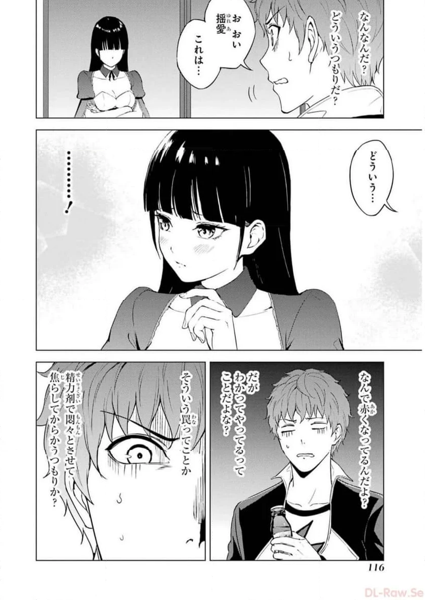 俺の現実は恋愛ゲーム？？～かと思ったら命がけのゲームだった～ - 第71話 - Page 12