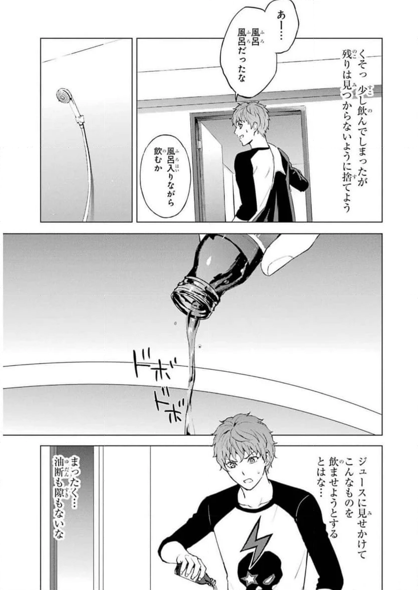 俺の現実は恋愛ゲーム？？～かと思ったら命がけのゲームだった～ - 第71話 - Page 13