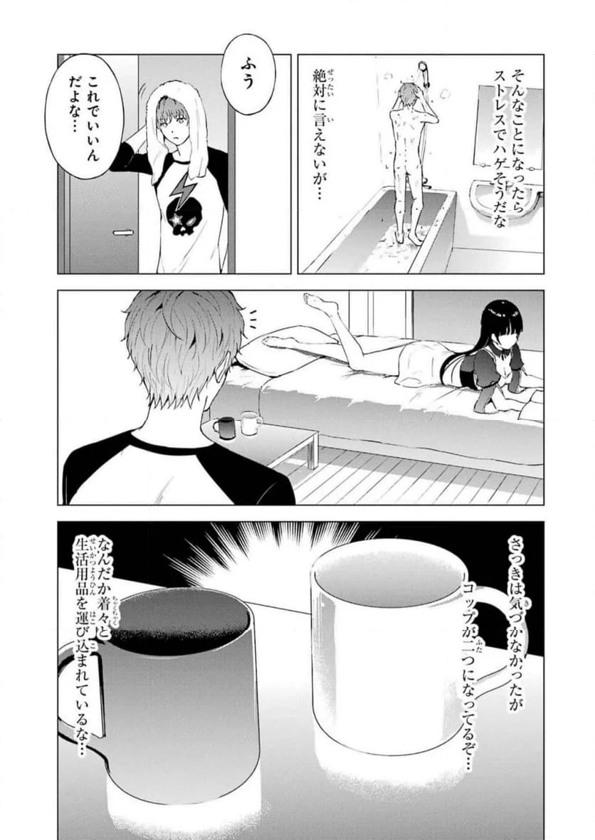 俺の現実は恋愛ゲーム？？～かと思ったら命がけのゲームだった～ - 第71話 - Page 15