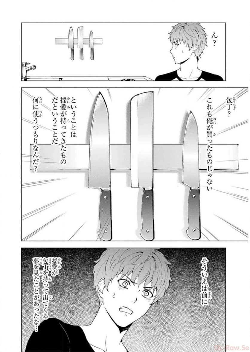 俺の現実は恋愛ゲーム？？～かと思ったら命がけのゲームだった～ - 第71話 - Page 16