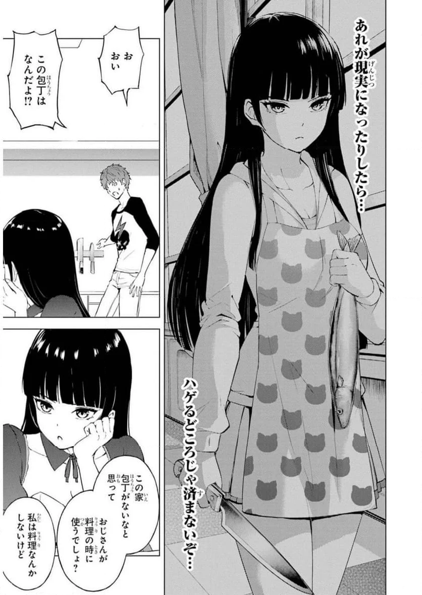 俺の現実は恋愛ゲーム？？～かと思ったら命がけのゲームだった～ - 第71話 - Page 17