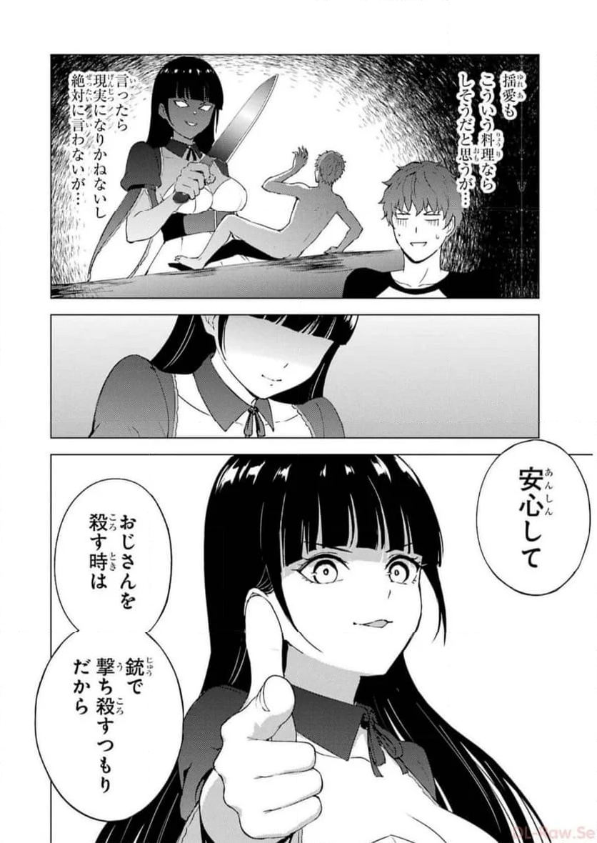 俺の現実は恋愛ゲーム？？～かと思ったら命がけのゲームだった～ - 第71話 - Page 18