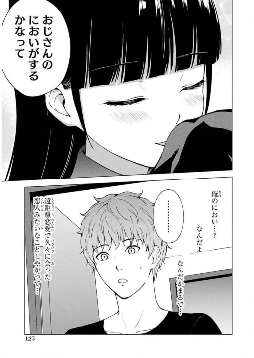 俺の現実は恋愛ゲーム？？～かと思ったら命がけのゲームだった～ - 第71話 - Page 21