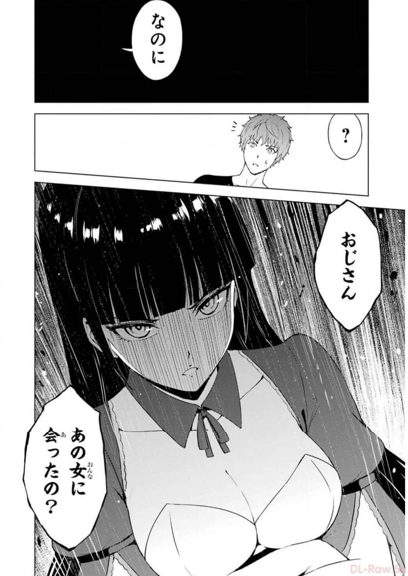 俺の現実は恋愛ゲーム？？～かと思ったら命がけのゲームだった～ - 第71話 - Page 22