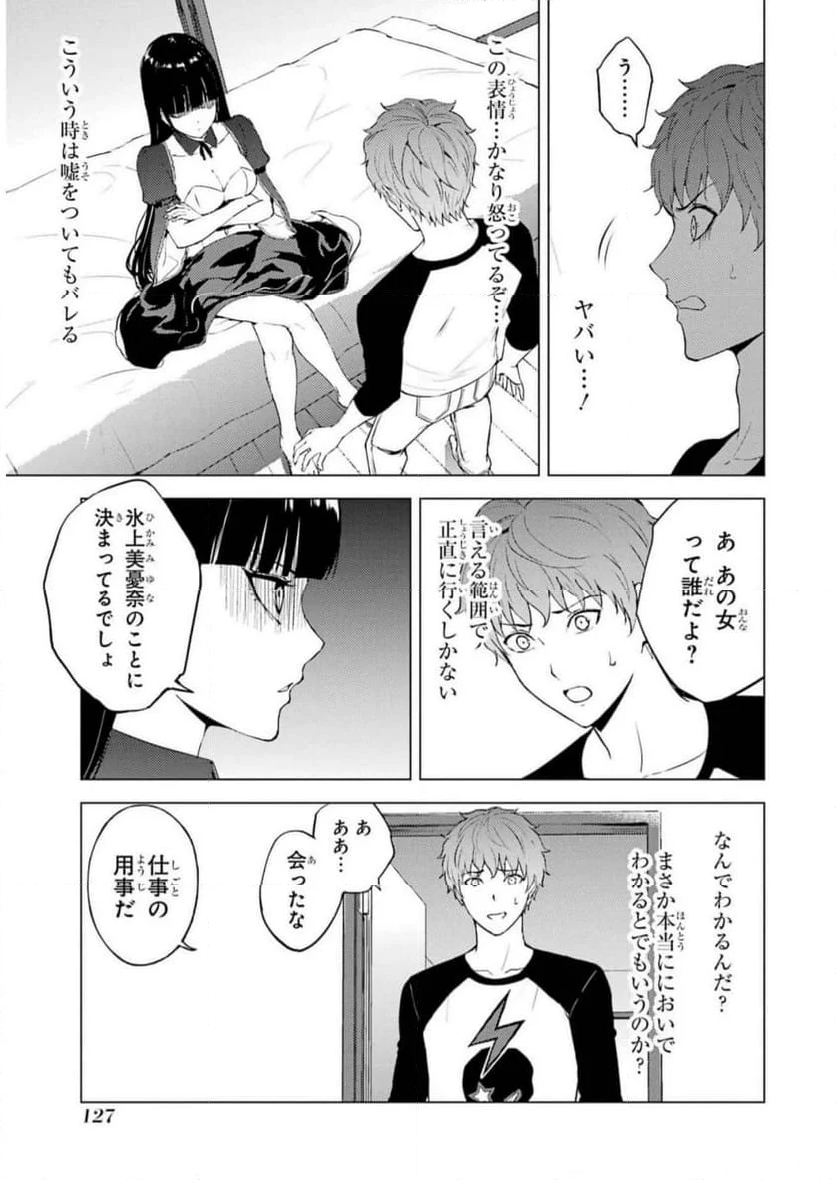 俺の現実は恋愛ゲーム？？～かと思ったら命がけのゲームだった～ - 第71話 - Page 23