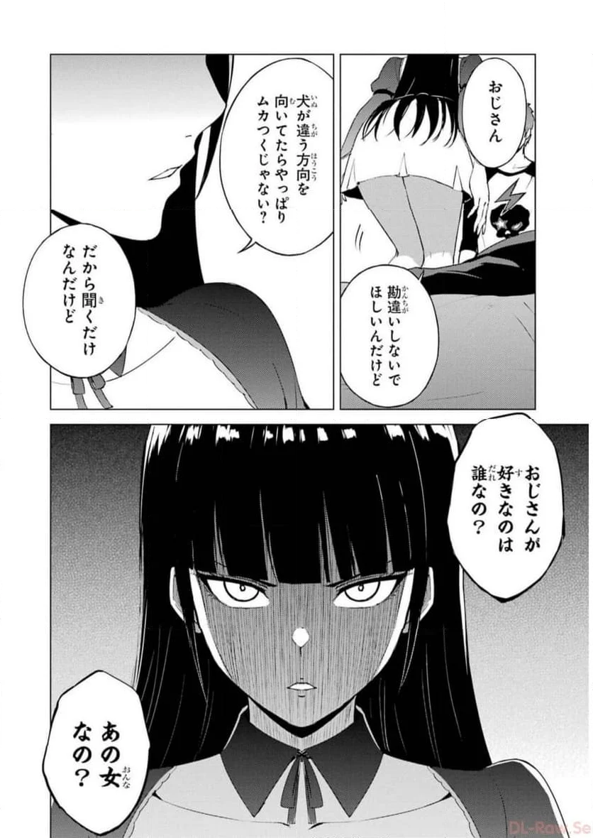 俺の現実は恋愛ゲーム？？～かと思ったら命がけのゲームだった～ - 第71話 - Page 24