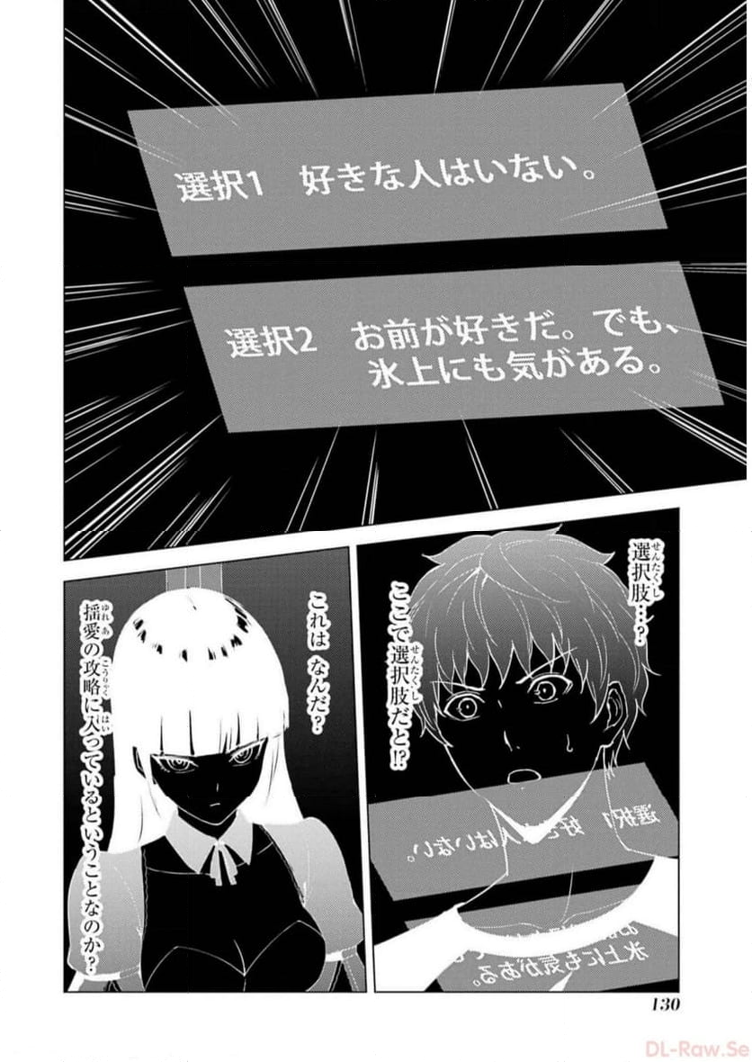 俺の現実は恋愛ゲーム？？～かと思ったら命がけのゲームだった～ - 第71話 - Page 26