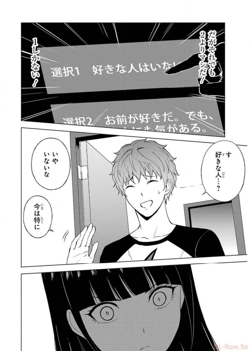 俺の現実は恋愛ゲーム？？～かと思ったら命がけのゲームだった～ - 第71話 - Page 28