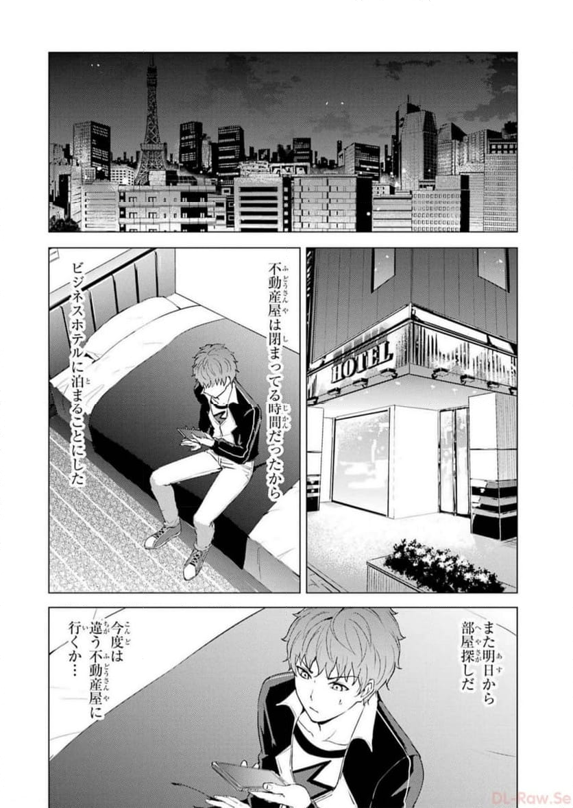 俺の現実は恋愛ゲーム？？～かと思ったら命がけのゲームだった～ - 第71話 - Page 38