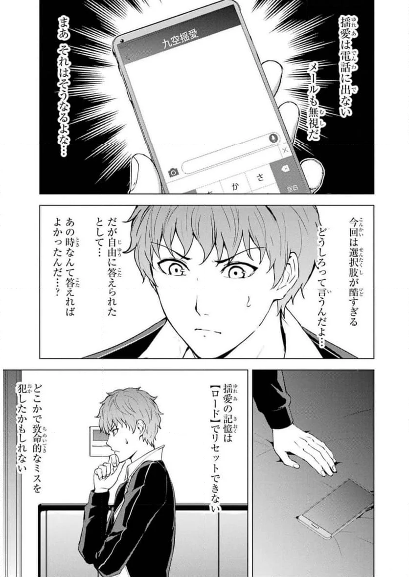 俺の現実は恋愛ゲーム？？～かと思ったら命がけのゲームだった～ - 第71話 - Page 39