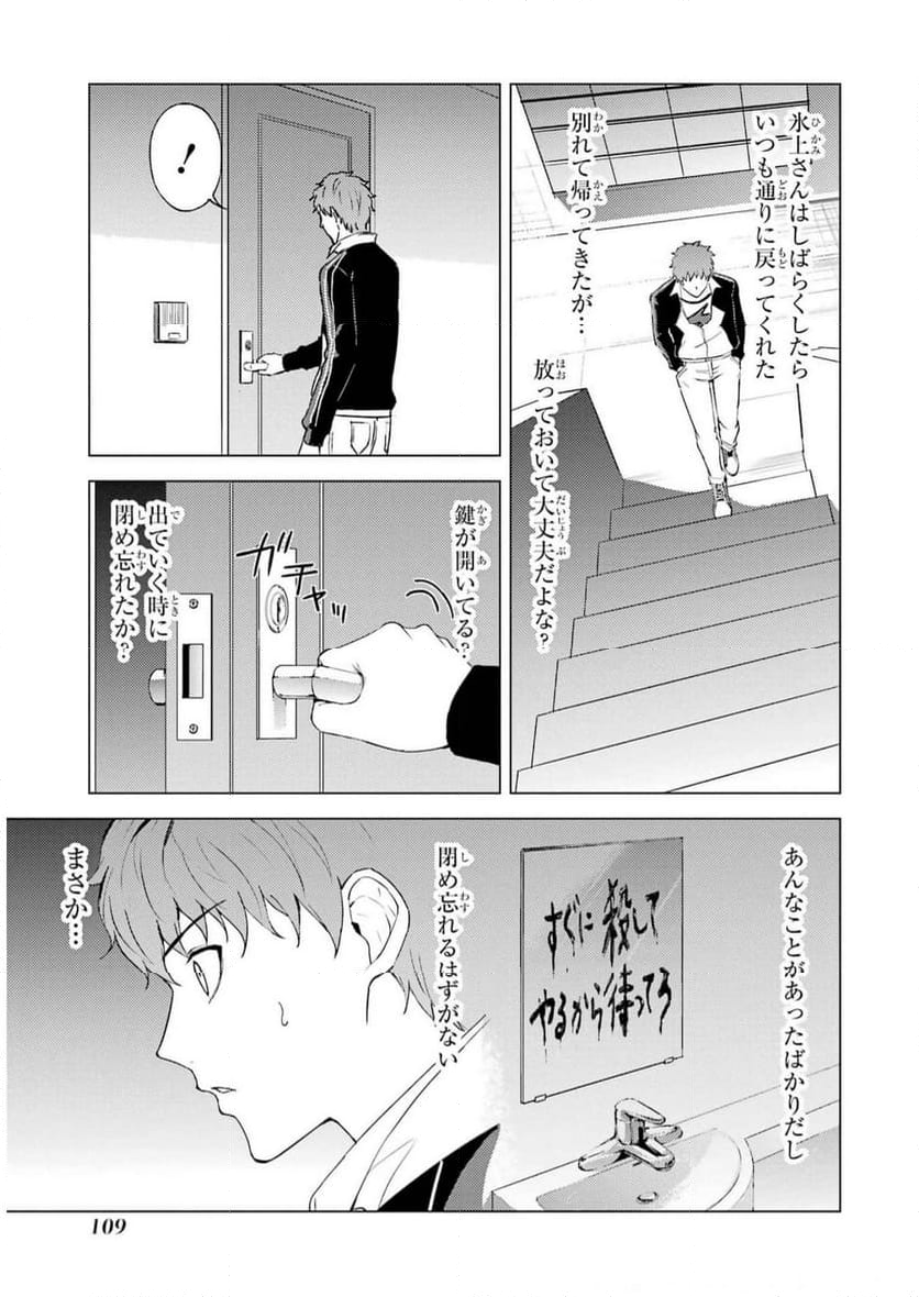 俺の現実は恋愛ゲーム？？～かと思ったら命がけのゲームだった～ - 第71話 - Page 5