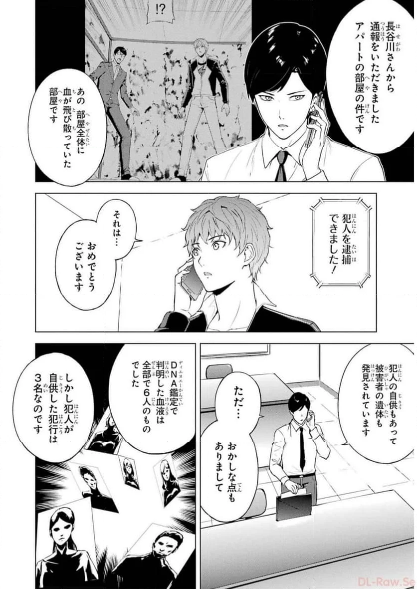 俺の現実は恋愛ゲーム？？～かと思ったら命がけのゲームだった～ - 第71話 - Page 42