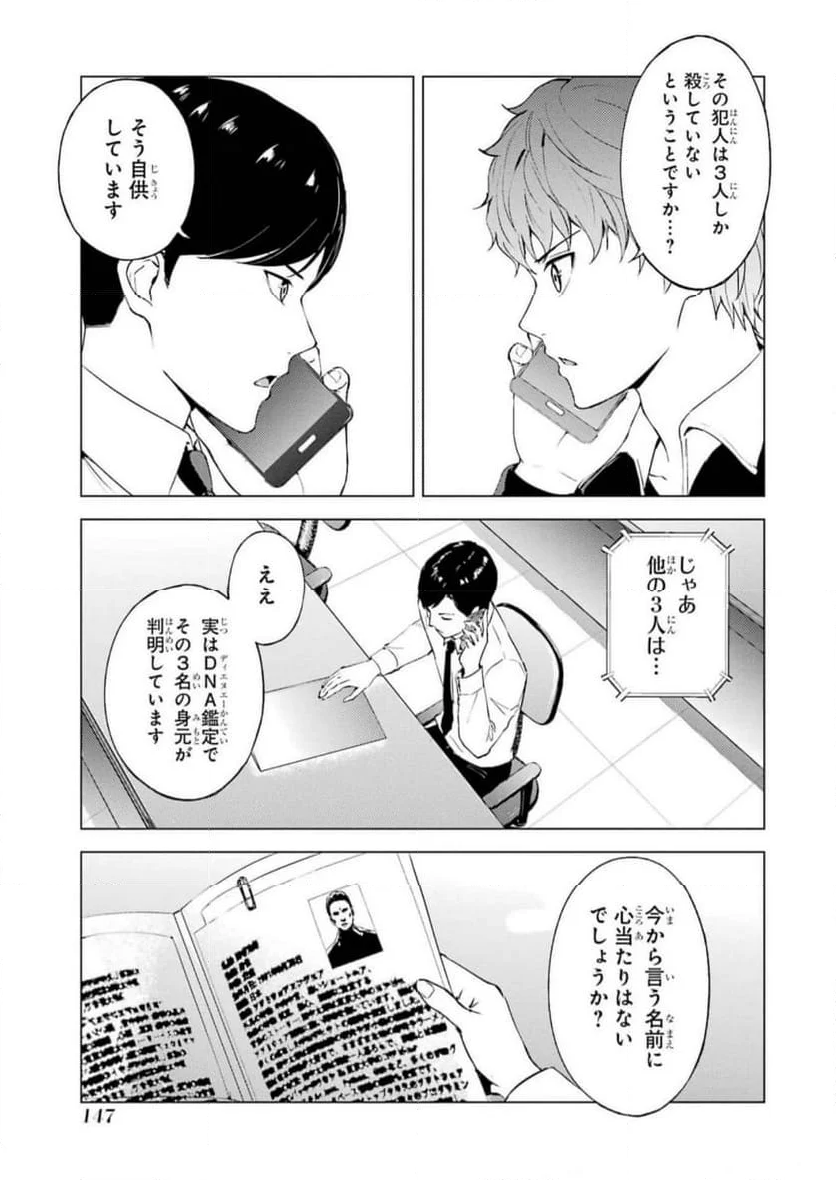 俺の現実は恋愛ゲーム？？～かと思ったら命がけのゲームだった～ - 第71話 - Page 43