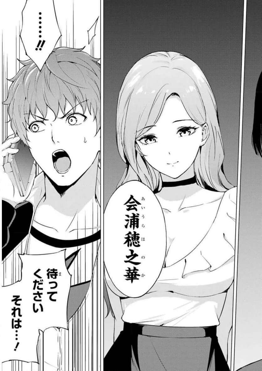 俺の現実は恋愛ゲーム？？～かと思ったら命がけのゲームだった～ - 第71話 - Page 45