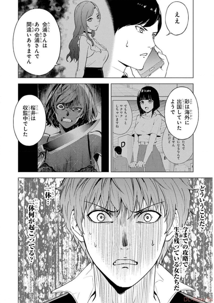 俺の現実は恋愛ゲーム？？～かと思ったら命がけのゲームだった～ - 第71話 - Page 46