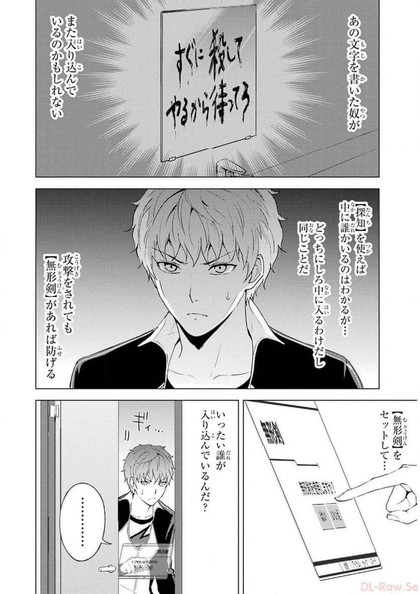 俺の現実は恋愛ゲーム？？～かと思ったら命がけのゲームだった～ - 第71話 - Page 6