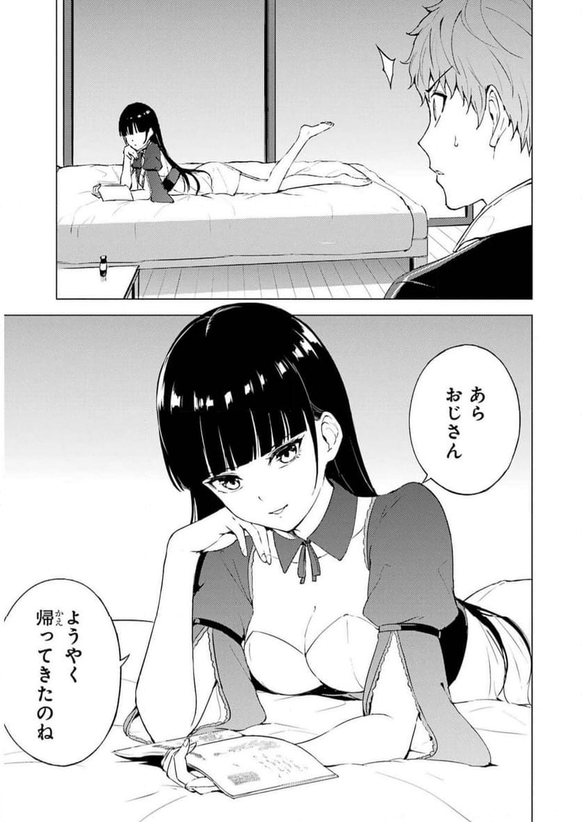 俺の現実は恋愛ゲーム？？～かと思ったら命がけのゲームだった～ - 第71話 - Page 7